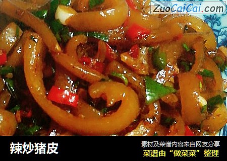 辣炒猪皮