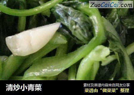 清炒小青菜
