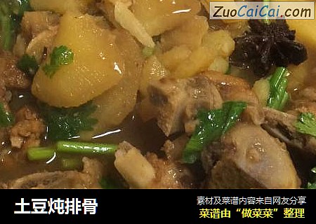 土豆炖排骨