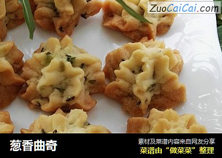葱香曲奇