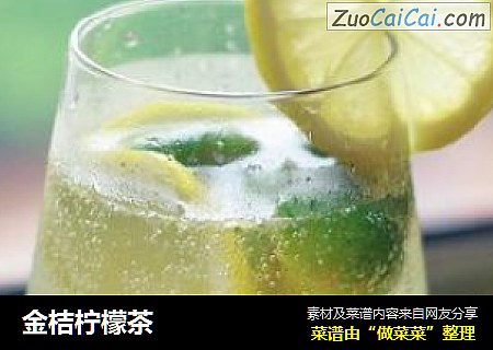 金桔柠檬茶