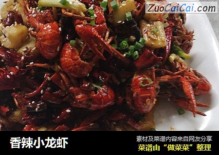 香辣小龙虾