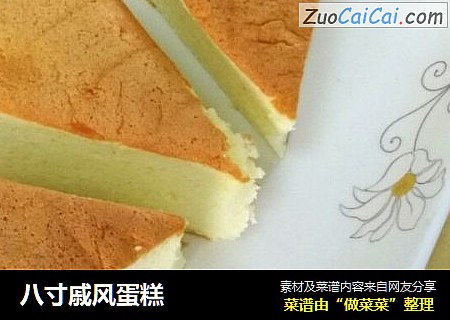八寸戚风蛋糕