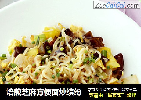 焙煎芝麻方便面炒缤纷