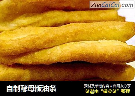 自制酵母版油条