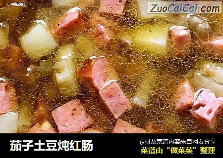 茄子土豆炖红肠