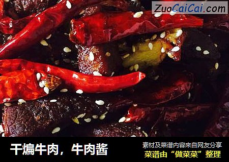干煸牛肉，牛肉酱