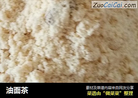 油面茶