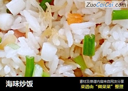 海味炒饭