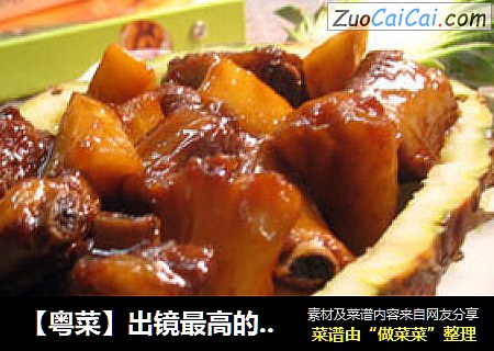 【粤菜】出镜最高的入菜水果【凤梨排骨船】