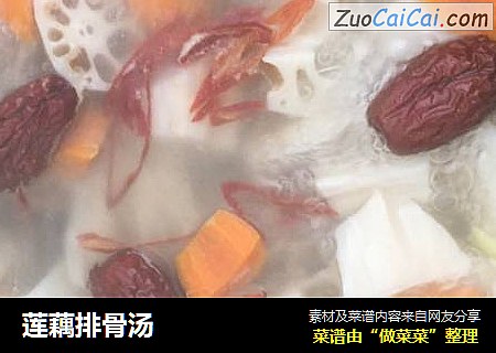 莲藕排骨汤