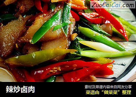 辣炒卤肉