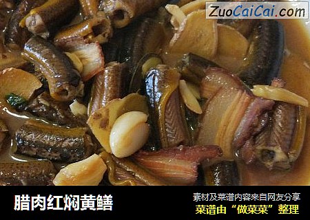 腊肉红焖黄鳝