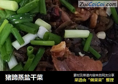 猪蹄蒸盐干菜