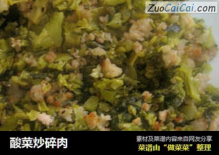 酸菜炒碎肉