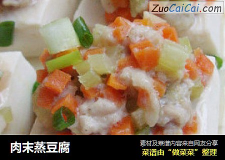 肉末蒸豆腐