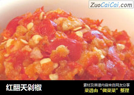 红翻天剁椒