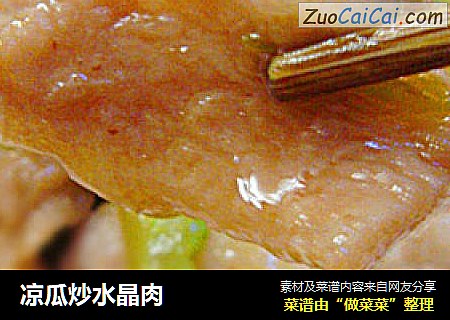 凉瓜炒水晶肉