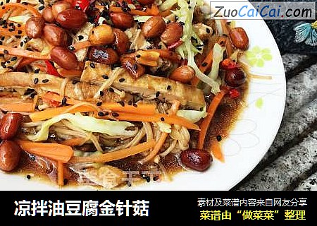 凉拌油豆腐金针菇