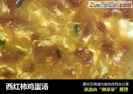 西红柿鸡蛋汤
