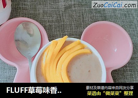 FLUFF草莓味香蕉芒果奶昔