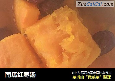 南瓜红枣汤