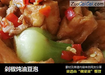 剁椒炖油豆泡