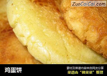 鸡蛋饼