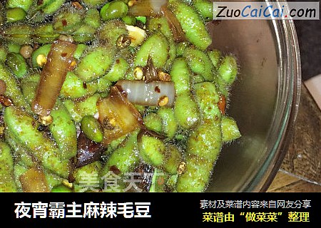 夜宵霸主麻辣毛豆