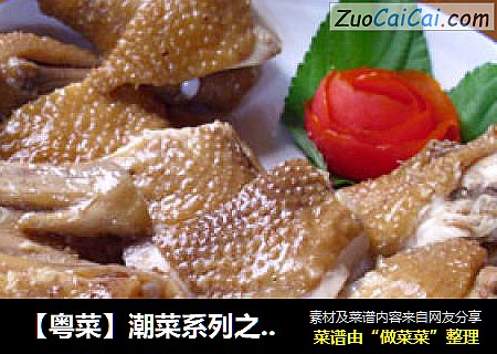 【粤菜】潮菜系列之潮汕卤鸡