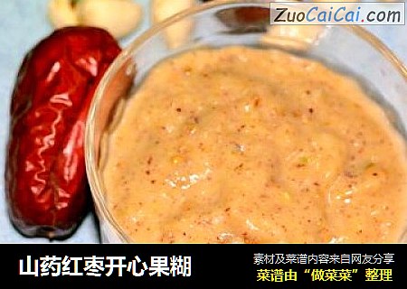 山药红枣开心果糊