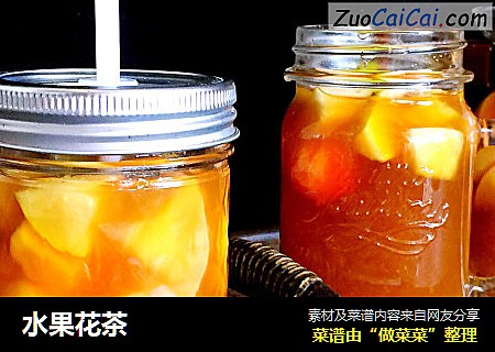 水果花茶