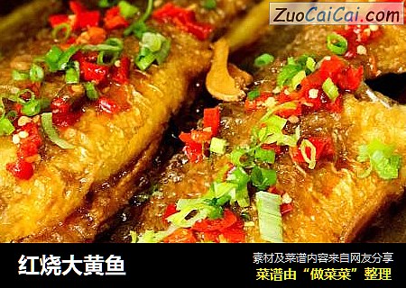 红烧大黄鱼