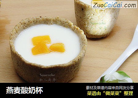 燕麦酸奶杯