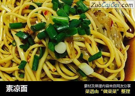 素凉面