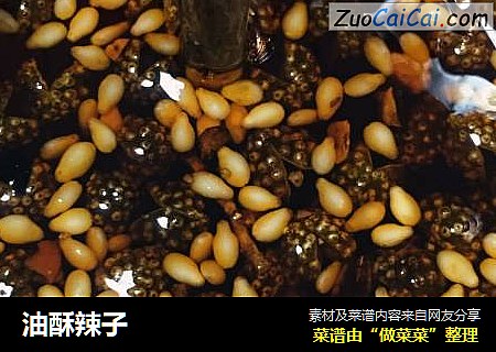 油酥辣子
