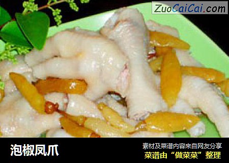 泡椒凤爪