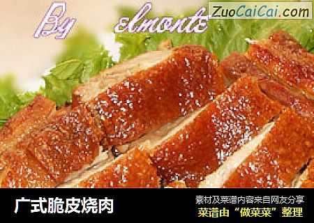 广式脆皮烧肉