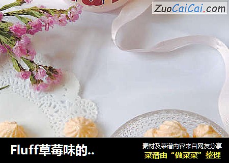 Fluff草莓味的蛋白糖