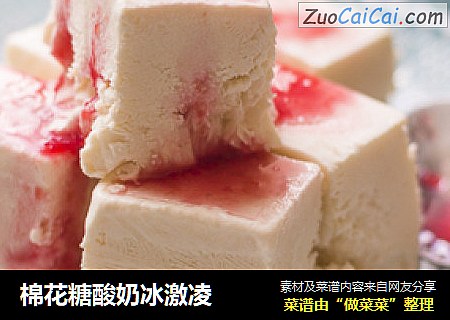 棉花糖酸奶冰激凌