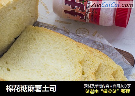 棉花糖麻薯土司