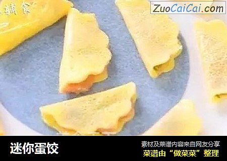 迷你蛋饺