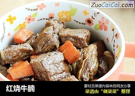 红烧牛腩