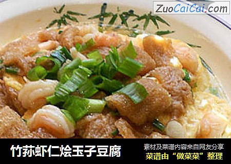 竹荪虾仁烩玉子豆腐