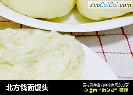 北方戗面馒头