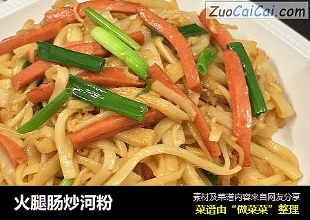 火腿肠炒河粉