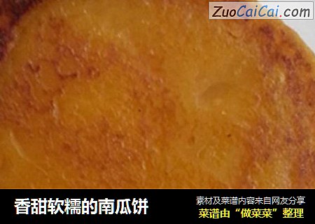 香甜软糯的南瓜饼