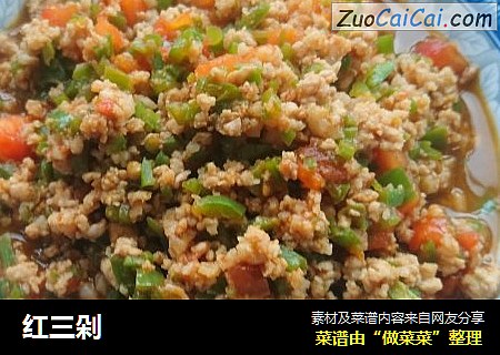 红三剁