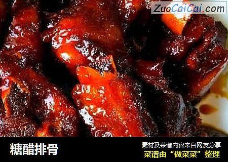 糖醋排骨