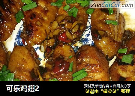 可乐鸡翅2